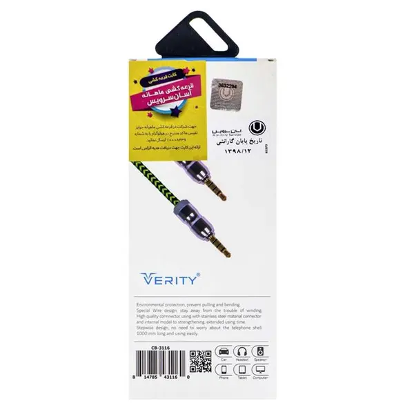 کابل AUX کنفی VERITY مدل CB 3116