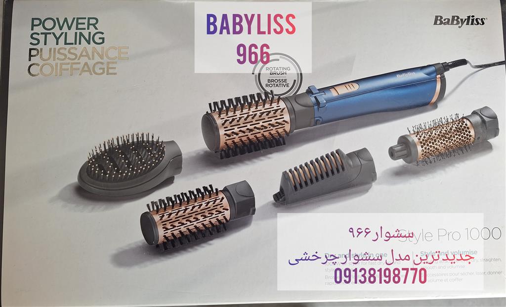 سشوار چرخشی بابیلیس مدل AS966SDE