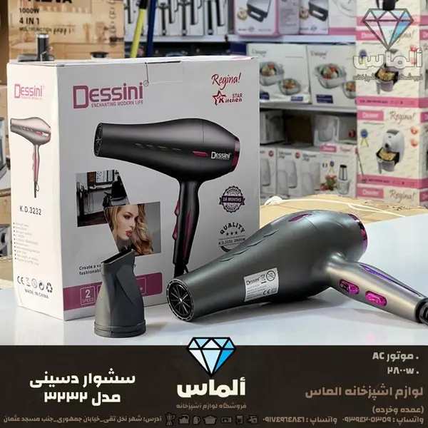 سشوار دسینی مدل 3232 Dessini