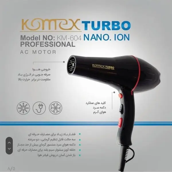 سشوار حرفه ای کومکس (Komex) مدل KM 604