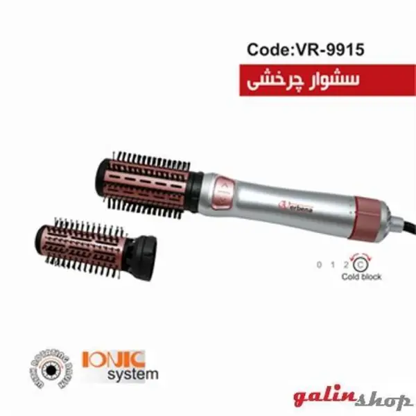 سشوار چرخشی وربنا مدل VR-9915