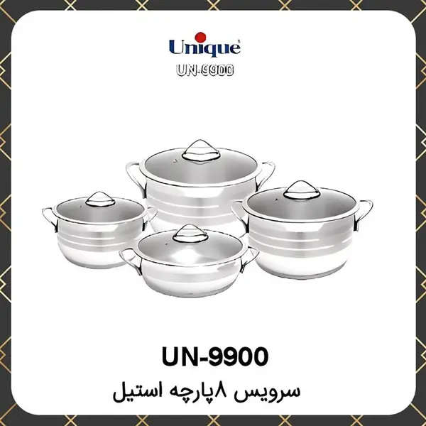 سرویس قابلمه 8 پارچه استیل یونیک کد 9900