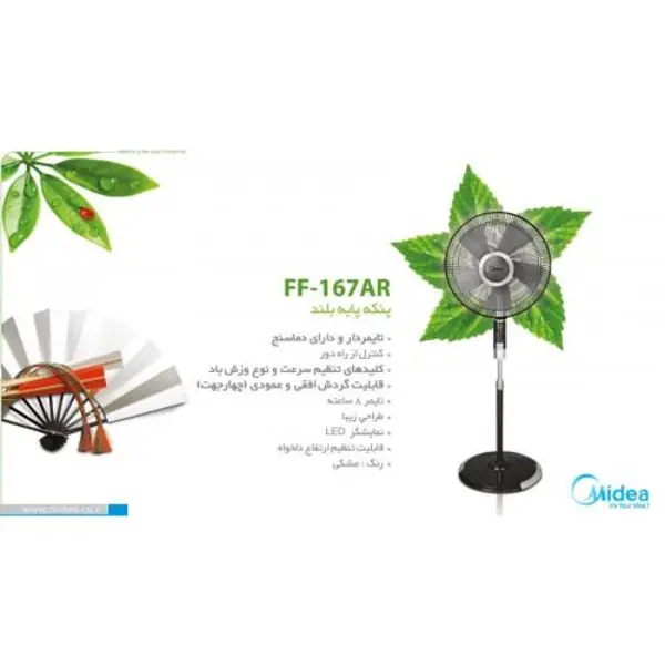 پنکه میدیا مدل FF 167AR - 5