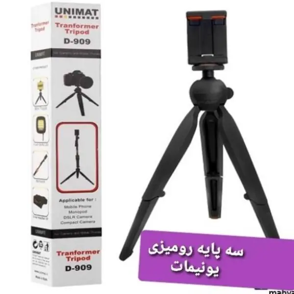 هولدر سه پایه رومیزی یونیمات - 2