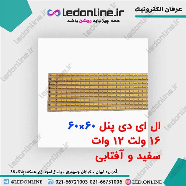 ال ای دی پنل 60*60 – 16v، 12w، و آفتابی - 2