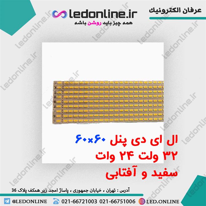 ال ای دی پنل 60*60 – 32 ولت 24 وات سفید و آفتابی