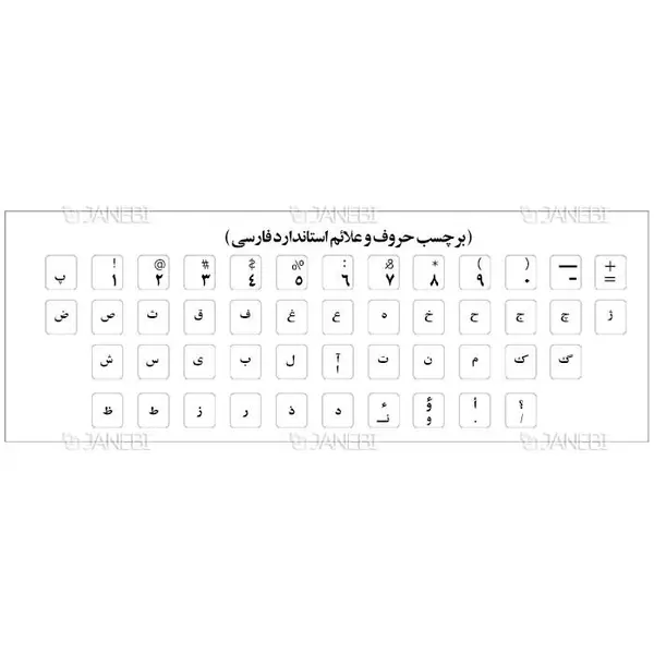 برچسب حروف فارسی انگلیسی کیبورد Enet Persian English Keyboard Layout