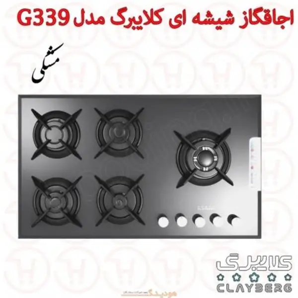 اجاق گاز صفحه شیشه ای کلایبرگ مدل G339 - 6