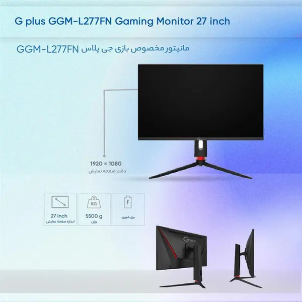 مانیتور مخصوص بازی جی پلاس مدل GGM-L277FN سایز 27 اینچ - 2