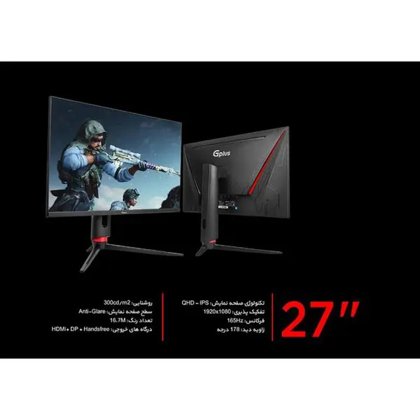 مانیتور مخصوص بازی جی پلاس مدل GGM-L277FN سایز 27 اینچ - 3