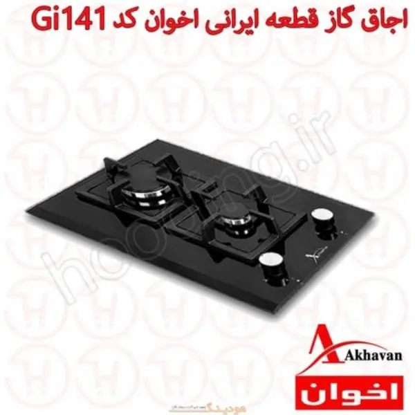 اجاق گاز صفحه ای شیشه ای اخوان کد GI 141