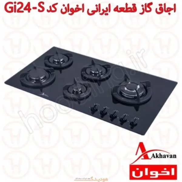 گاز صفحه ایی اخوان پنج شعله مدل GI-24 S