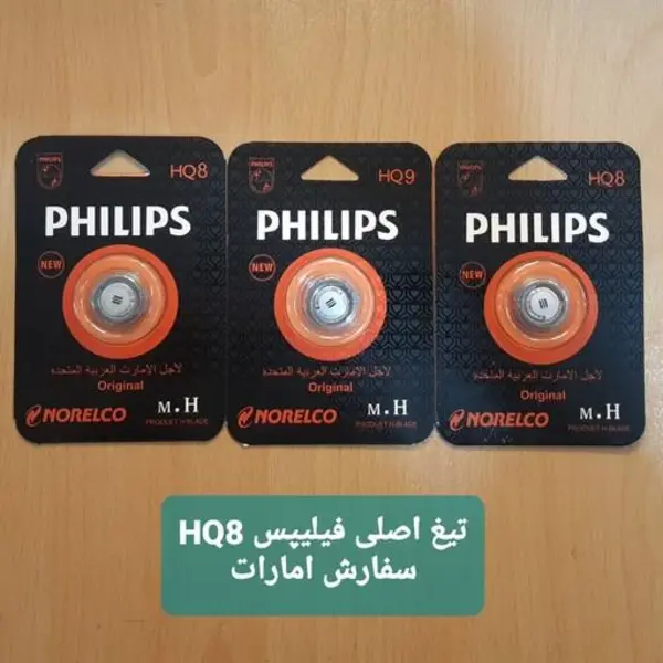 تیغ ریش تراش فیلیپس مدل HQ8