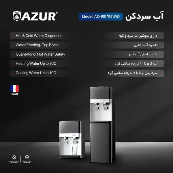 آبسردکن رومیزی ازور مدل AZ-551WD