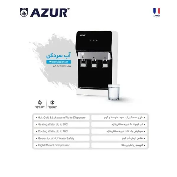 آبسردکن رومیزی ازور مدل AZ-555WD
