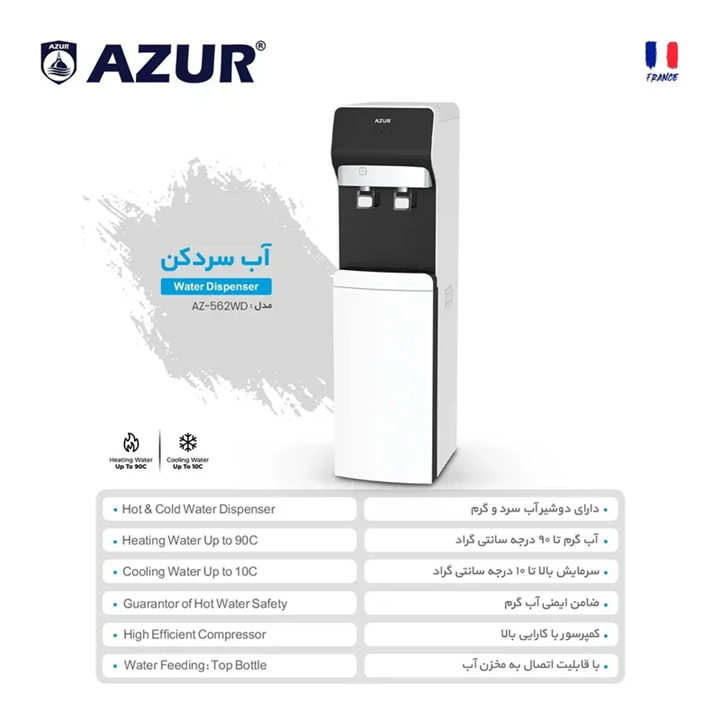 آبسردکن ایستاده ازور مدل AZ-562WD