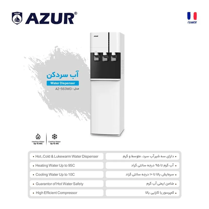 آبسردکن ایستاده ازور مدل AZ-563WD