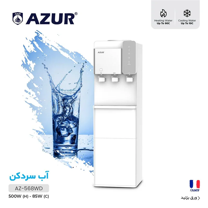 آبسردکن ایستاده ازور مدل AZ-568WD