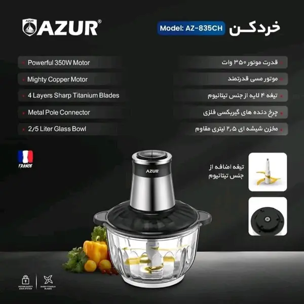 خردکن آزور مدل AZ-835CH