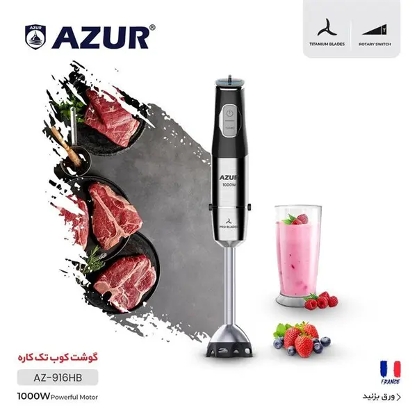 گوشت کوب برقی تک کاره ازور مدل AZ-916HB