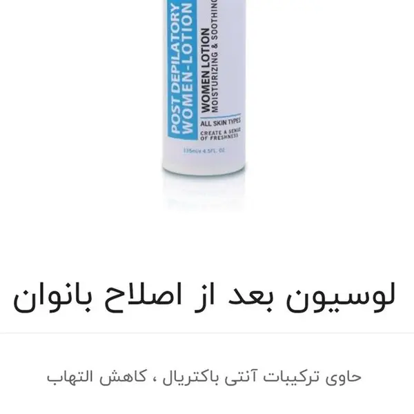 لوسیون بعد از اپیلاسیون عش