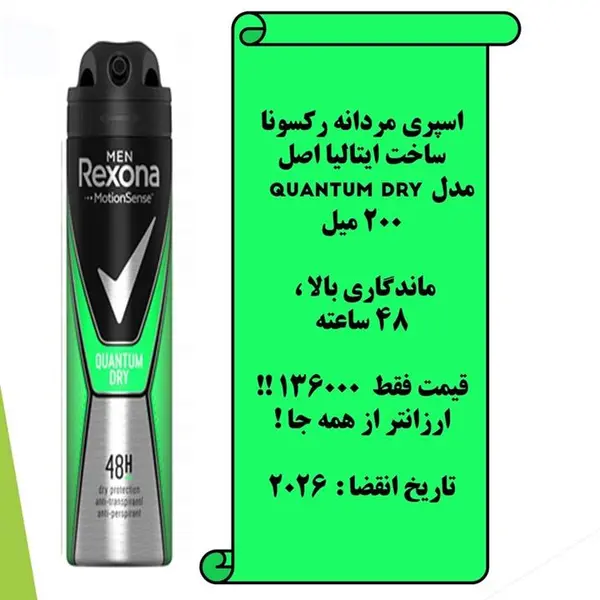 اسپری خوشبوکننده مردانه 200 میل QUANTUM DRY برند رکسونا