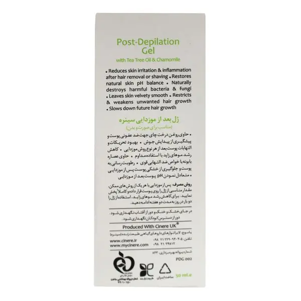 ژل بعد از موزدایی سینره حجم 50 میل