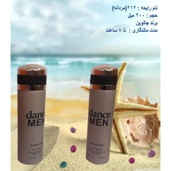 اسپری مردانه جانوین دنس من (Johnwin Dance Men) حجم 200 میل