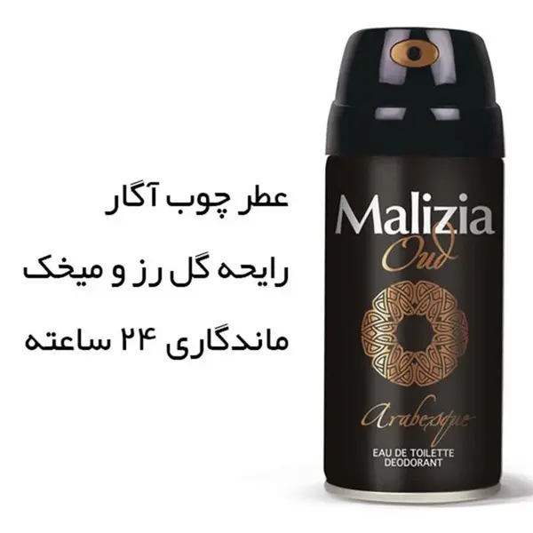 اسپری بدن مردانه مالزیا مدل آرابسکیو Malizia Uomo Arabesque حجم 150 میل