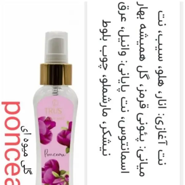گلی-میوه ای بادی میست زنانه تراست مدل Ponceau با حجم 100 میل