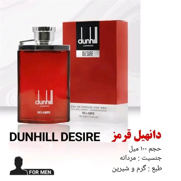 ادوتویلت مردانه آلفرد دانهیل دیزایر قرمز حجم 100 میل
