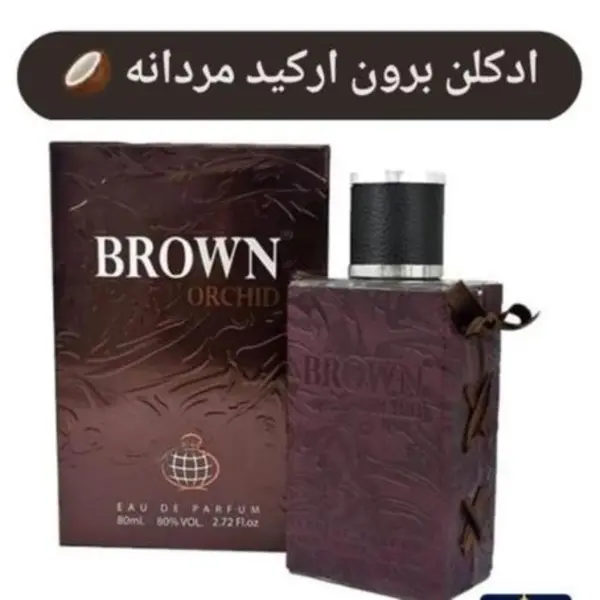 ادوپرفیوم مردانه فرگرانس برون ارکید حجم 80میلی لیتر
