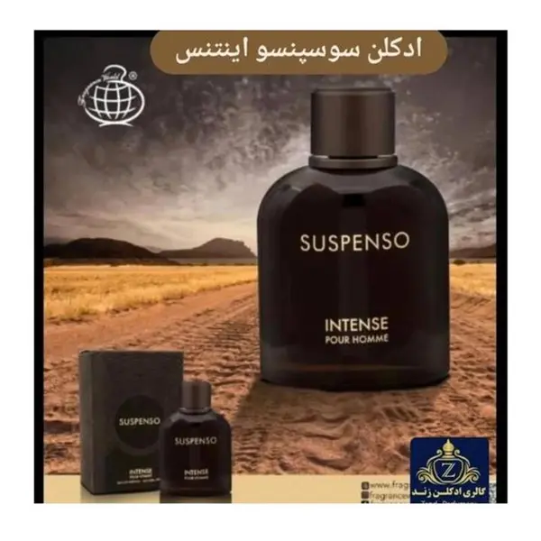 عطر مردانه فراگرنس ورد سوسپنسو ادوپرفیوم Fragrance World Suspenso Eau De Parfum For men