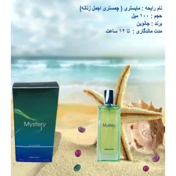 ادکلن مردانه میستری Mystery برند جانوین Johnwin