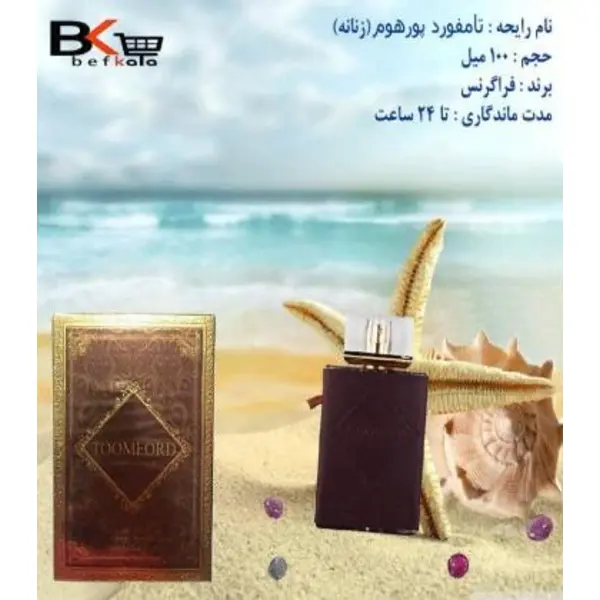 ادو پرفیوم مردانه فراگرنس ورد مدل TOOMFORD Pour Homme حجم 100 میلی لیتر