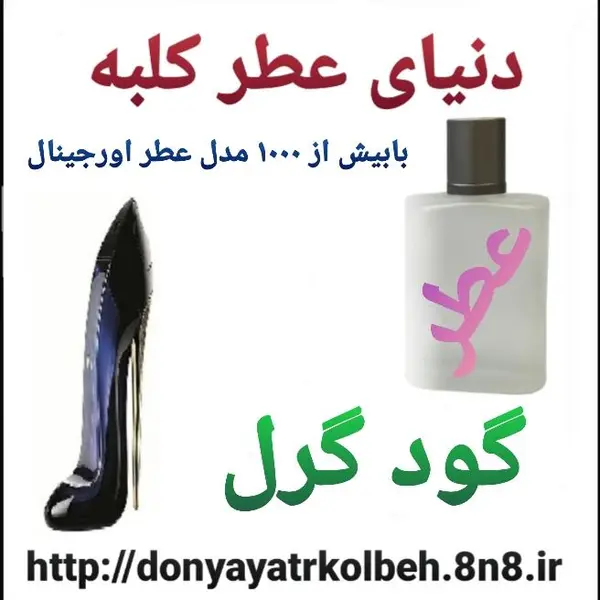 عطر زنانه کارولینا هررا گود گرل 1 گرم