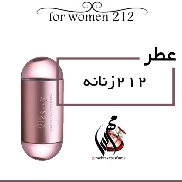 عطر 212 زنانه کارولینا هررا 212S–Y for Women حجم 5 میل