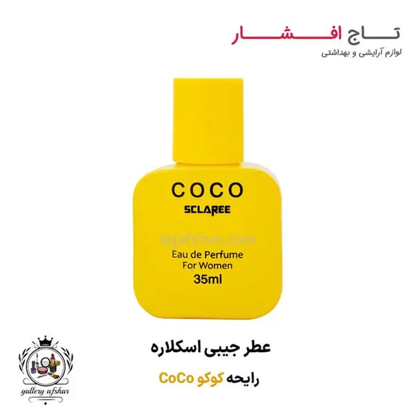 عطر اسکلاره زنانه Coco Mademoiselle 35ml EDP Sclaree