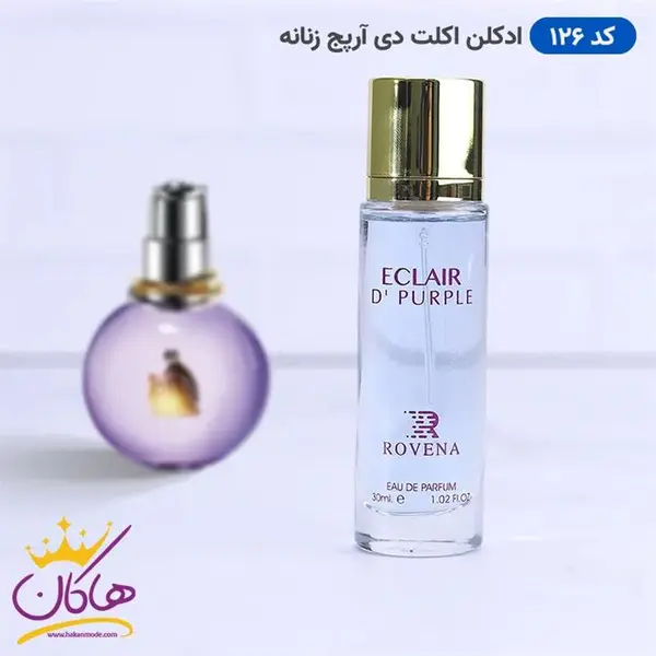 ادکلن ادوپرفیوم زنانه روونا rovena eclair d’ purple حجم 30 میل لانوین اکلت