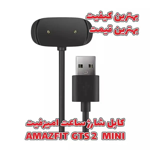 کابل شارژ مغناطیسی مدل AGS-001 مناسب برای ساعت هوشمند شیائومی Amazfit GTS 2 mini - 3