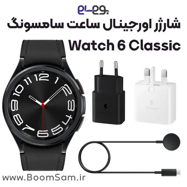 شارژر ساعت Watch 6 Classic سامسونگ - 2