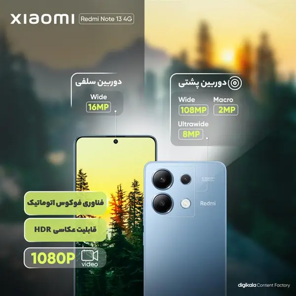 گوشی موبایل شیائومی مدل ردمی نوت 13 فورجی حافظه 8/512 گیگابایت