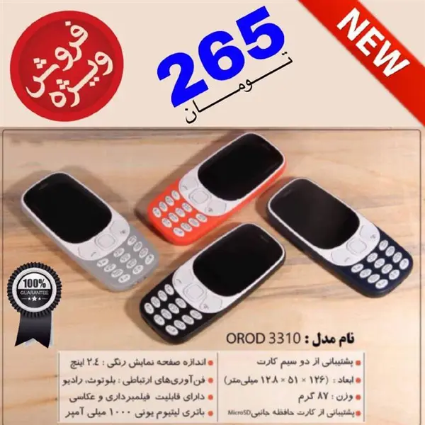 گوشی موبایل ارد مدل 3310 دو سیم کارت