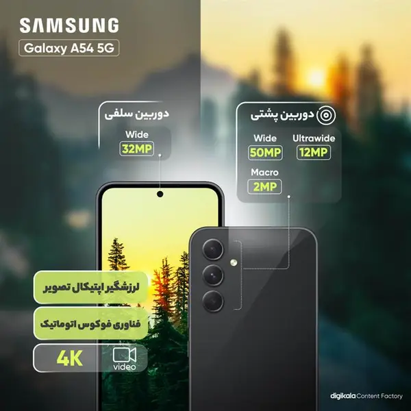 گوشی موبایل Samsung Galaxy A54 ظرفیت 8/128 گیگابایت - 6