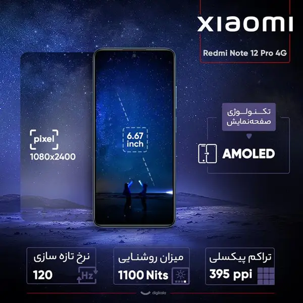 گوشی شیائومی ردمی Note 12 Pro 4G ظرفیت 8/256 گیگابایت