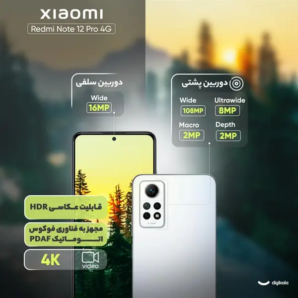 گوشی شیائومی ردمی Note 12 Pro 4G ظرفیت 8/256 گیگابایت