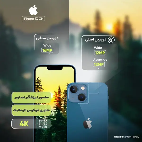 گوشی موبایل اپل آیفون 13 256 گیگابایت