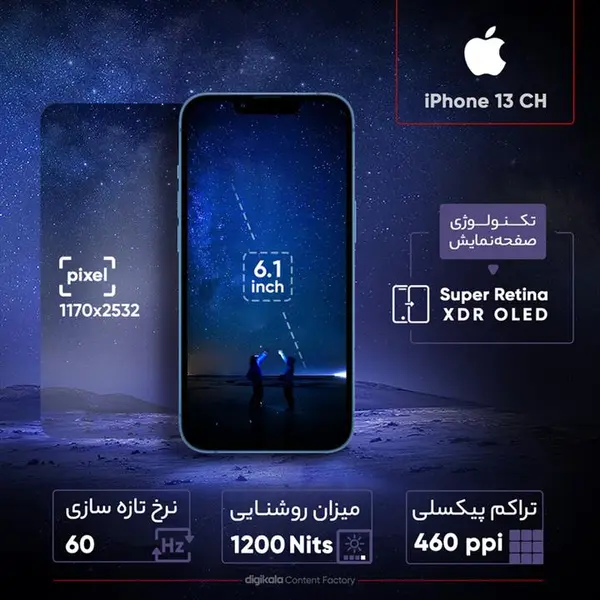 گوشی موبایل اپل آیفون 13 256 گیگابایت