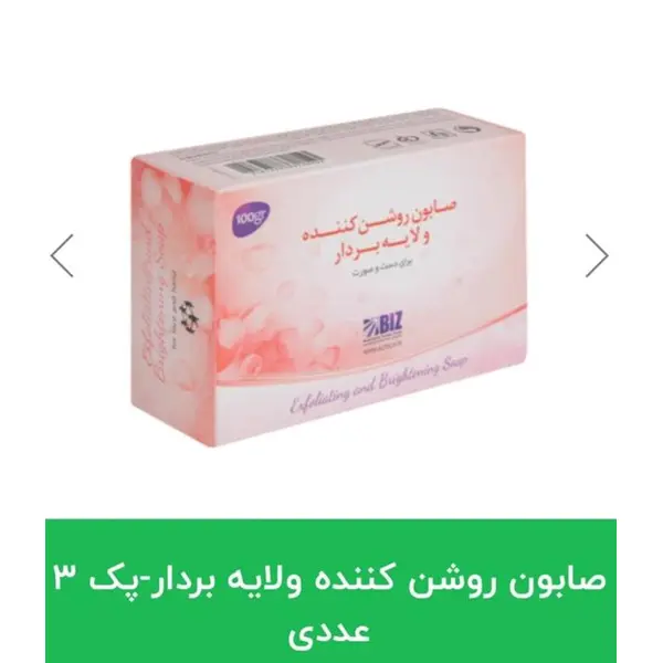 صابون روشن کننده و لایه بردار دکتر بیز