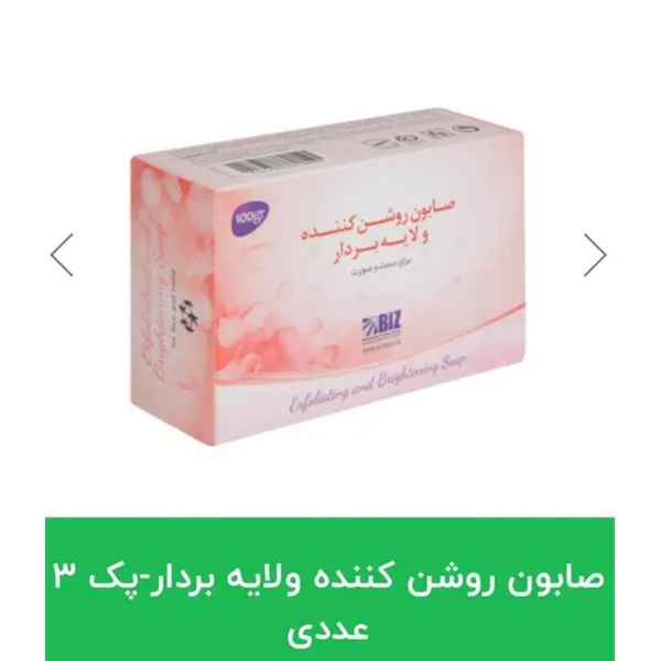 صابون روشن کننده و لایه بردار دکتر بیز